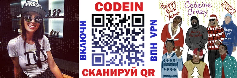Кодеин напиток Lean (лин) Канаш